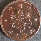 5厘青銅貨　大正7年