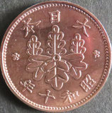 桐1銭青銅貨　昭和10年