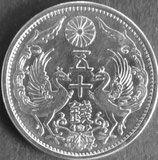 小型50銭銀貨　大正14年