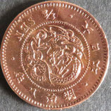 半銭銅貨　明治8年