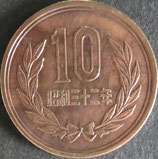 10円青銅貨(ギザあり)　昭和32年
