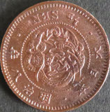 半銭銅貨　明治8年