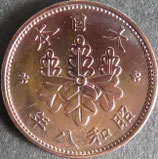 桐1銭青銅貨　昭和8年
