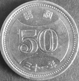 菊穴ナシ50円ニッケル貨　昭和31年