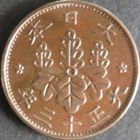 桐1銭青銅貨　大正13年