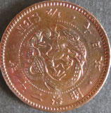 半銭銅貨　明治20年