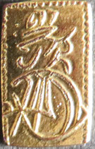 日本古銭6 - 千葉スタンプコイン