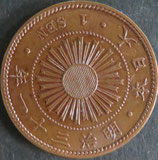 稲1銭青銅貨　明治31年