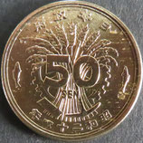 大型50銭黄銅貨　昭和21年