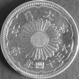 小型50銭銀貨　大正14年
