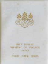 昭和51年貨幣セット