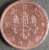 5厘青銅貨　大正8年