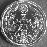 小型50銭銀貨　昭和12年