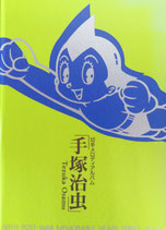 手塚治虫