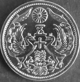 小型50銭銀貨2 - 千葉スタンプコイン