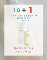 商品名サマーキャンペーン　エメールソア　10点+1点プレゼント