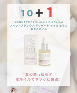 商品名サマーキャンペーン　スキンハプティクス デリケート オイル セラム　10点+1点プレゼント