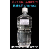 信越化学 シリコンオイル　5Ｌ KF96-50CS-1 ワックス　 1Lペット5本 送料無料