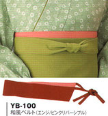YB-100  和風ベルト　（ｴﾝｼﾞ･ﾋﾟﾝｸ ﾘﾊﾞｰｼﾌﾞﾙ）