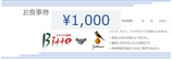イタリアン酒場Bitte様3,000円分お食事券(1,000円x3枚)