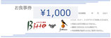 イタリアン酒場Bitte様3,000円分お食事券(1,000円x3枚)（送料込）
