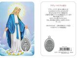 イタリア　日本語　ラミネート加工メダイ祈りカード　無原罪の聖母