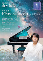 幸せを呼ぶPiano Concert in 大阪 第７弾