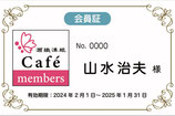 瀬織津姫Caféメンバーズ〈お申込みフォーム〉