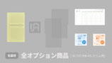 オプション商品（レンテ用）
