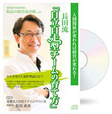 Vol.43  医療法人社団スマイルサロン会　理事長　長田 卓央様