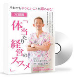 Vol.37　なごみ歯科医院　院長　宮園 香樹様