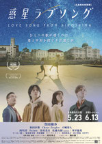 映画「惑星ラブソング」ポスター　B２サイズ