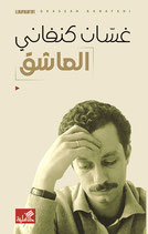 Al-'Ashiq