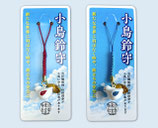 小鳥鈴守