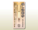 推し活御守（白）