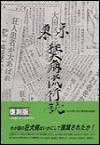 東京狂犬病流行誌