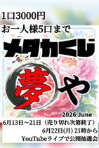 6月メダカくじ（全30口）