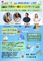 コンサートチケット　2026年5月17日(日)子供と一緒にコンサートvol.79、横浜市横浜美術館　レクチャーホール