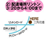 【木5/9】お届け場所その２)リントン（日本人学校そば）