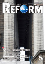 月刊「リフォーム」２０２６年５月号
