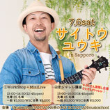 7月6日（土）サイトウユウキ ■第一部ワークショップ＆ミニライブ■