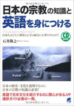 日本の宗教の知識を深めるシリーズ　第5回目 DVD講座