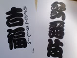 江戸文字研修会