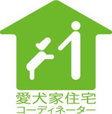 愛犬家住宅コーディネーター検定試験料