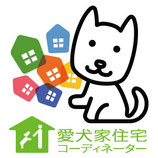 愛犬家住宅コーディネーター資格更新