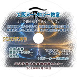 2026年5月号『ψ11の顕在化を生きる…とは？　～外面回路を先手にして、内面回路を完全に観る』【DVD版】