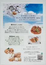 商品名：ロシナンテ２世夏のセット