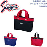 久保田スラッガー バッグ ナイロントートバッグ T-20NTB SLUGGER