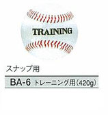 久保田スラッガー トレーニングボール(420g) 1ダース(12個) BA-6