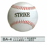 久保田スラッガー 硬式ボール ストライクボール、高校試合球 B.B.B.練習球、L.L.練習球 1ダース12個入 BA-4
